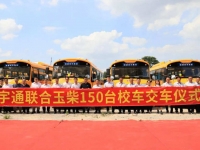 今年广东最大校车订单交付，“宇通+玉柴”全力护航学童出行