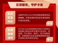 兄弟，有我！玉柴五项服务守护疫情中逆风而行的卡友