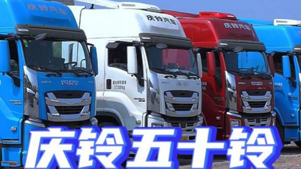 庆铃五十铃巨咖详细测评来了！实拍带你看