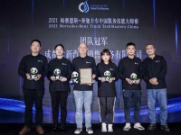 匠心铸星,共创未来:2021梅赛德斯-奔驰卡车中国服务技能大师赛收官