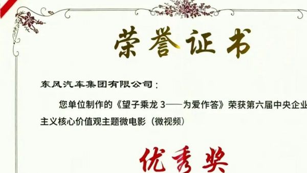 荣获国家级奖项！东风柳汽望子乘龙3微电影诠释央企担当