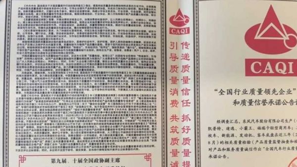 东风股份再获新誉，“全国行业质量领先企业”称号加身