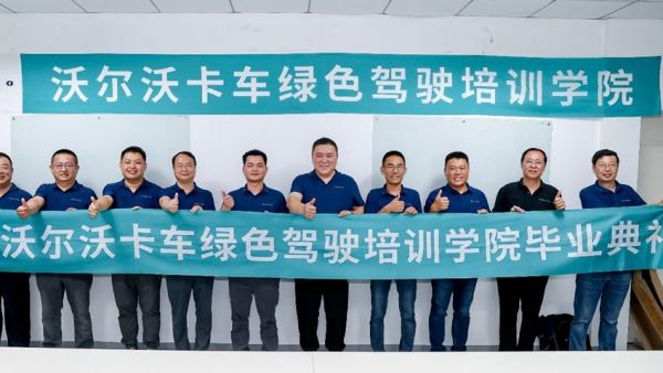 技能大比拼 木兰当自强——沃尔沃卡车中国绿驾学院济南站完美收官