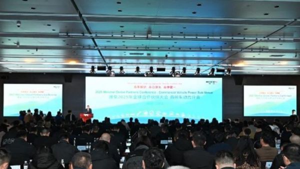 潍柴2025年全球合作伙伴大会召开 永争第一引领市场
