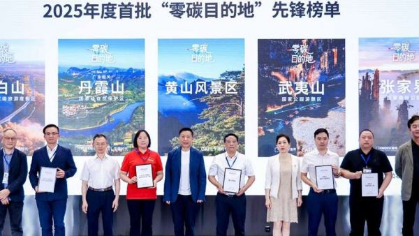 首批《“零碳”目的地·先锋榜单》发布，宁德时代以科技赋能零碳文旅发展