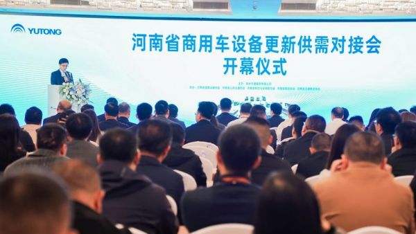 “两新”加速落地!河南举办商用车设备更新供需对接会