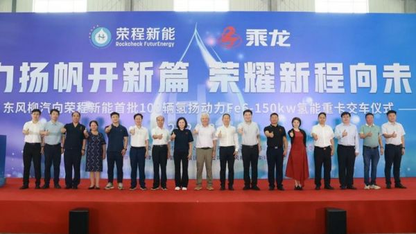 百台乘龙氢能重卡交付荣程新能，只为天津一见“氢”城！