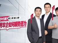 5月28日，《康迈面对面》邀你共同见证高性价比重卡如何炼成