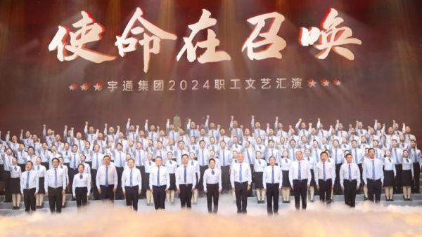 宇通职工文艺汇演精彩连连!实力演绎新时代制造产业风采