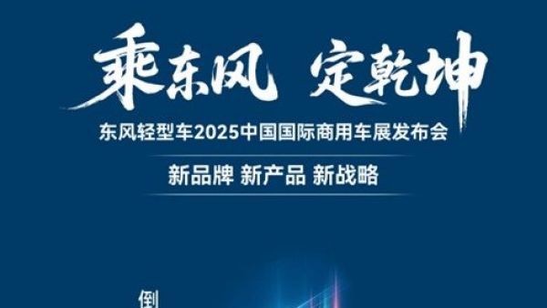 专注高效运营  驱动价值新生——东风股份新战略成果凸显，澎湃而来