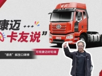 康迈荣获2023年度佩卡(PACCAR)10 PPM质量成就奖及SPM供应商绩效管理奖