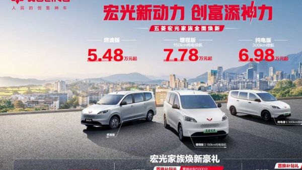 五菱宏光家族矩阵焕新，以多元动力响应市场需求——一车三动力，五菱宏光家族全面焕新