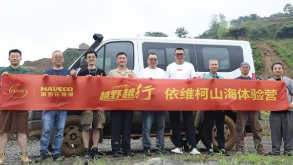 欧霸·山海燃擎山野,“越野越行”山海征途体验营首期圆满收官