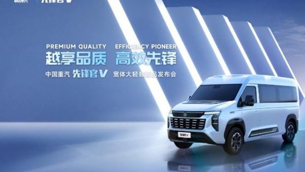 中国重汽正式推出全新轻客品牌先锋官V，全系车型重磅发布