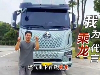 省气高效,驾驶舒适,乘龙540极致气耗版让老司机感受货运新体验