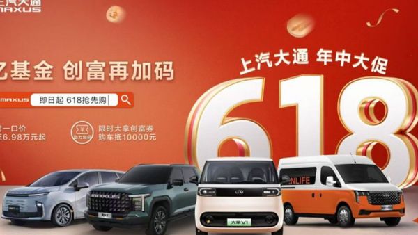 10亿基金,创富再加码!上汽大通MAXUS开启618年中创富行动,与你并肩,一赚到底!