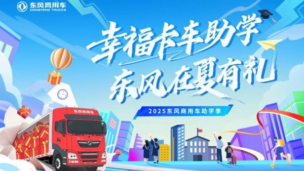 卡友千金高艺珊喜获东风“圆梦礼”，专属幸福圆梦计划即将揭晓！