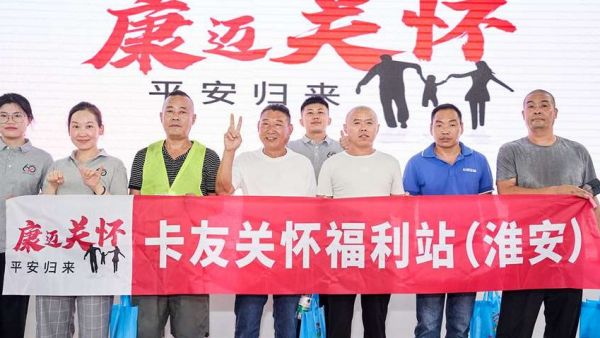 康迈关怀丨淮安极兔速递&传化物流港特别企划