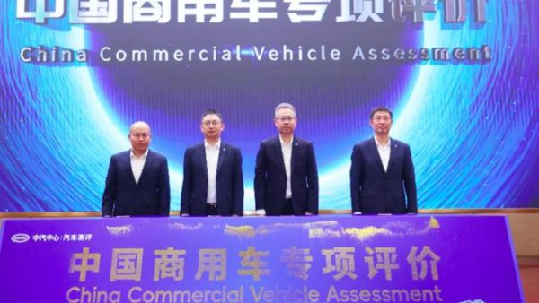“国家队”出手,中汽测评发布“中国商用车专项评价”
