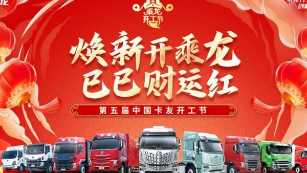 焕新开乘龙,巳巳财运红!第五届中国卡友开工节圆满举行