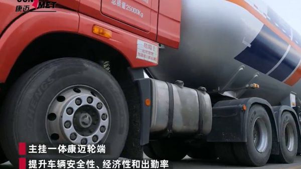 康迈轮端引领危化品运输安全高效升级