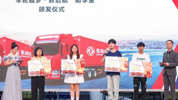 东风助学，车轮载梦：爱在路上，梦在远方