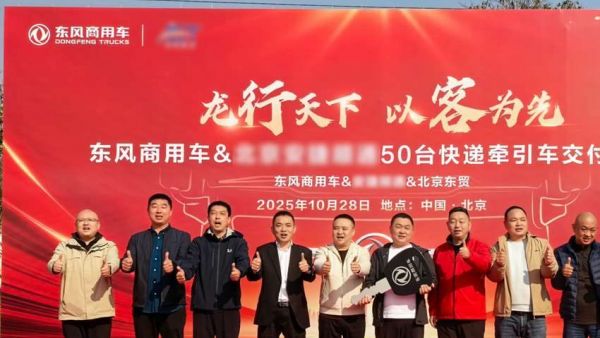 龙擎动力再斩50台！东风商用车可靠助力京津冀快递快运提速增效