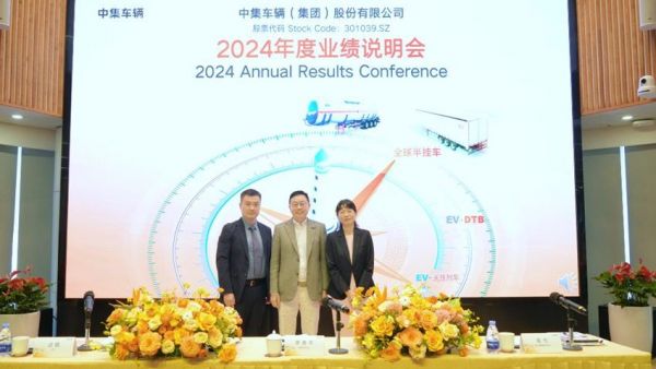 中集车辆2024年报出炉：营收210亿元，经营性净利润13.5亿元