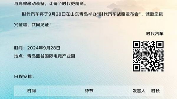 时代汽车 9月28日邀您共襄盛举