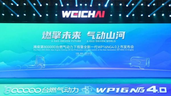 新的里程碑 潍柴第80万台燃气动力下线