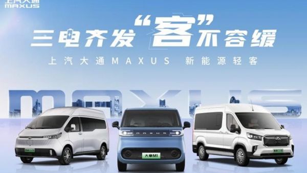 上汽大通MAXUS轻客家族“三电齐发”,大拿M1携手2025款新途EV70、新途EV90上市发布