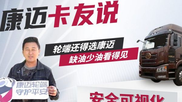 韩师傅:轮端还得选康迈,缺油少油看得见!