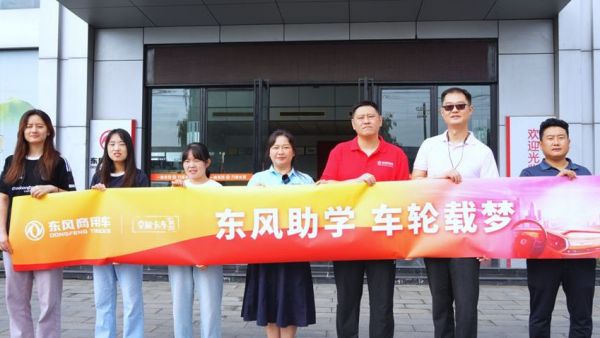 东风玉柴燃气新品上市暨幸福卡车助学圆梦,东风商用车品牌向上再创新举