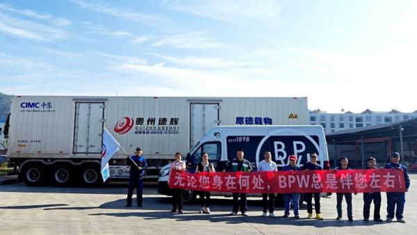 BPW 30 周年服务巡访:四月贵州,共谱服务新章