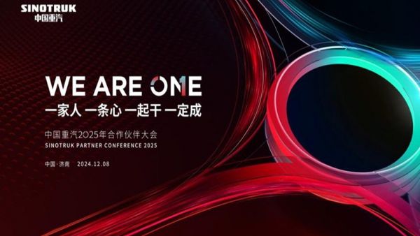 WE ARE ONE | 中国重汽2025年合作伙伴大会盛启在即 携手缔造无限价值