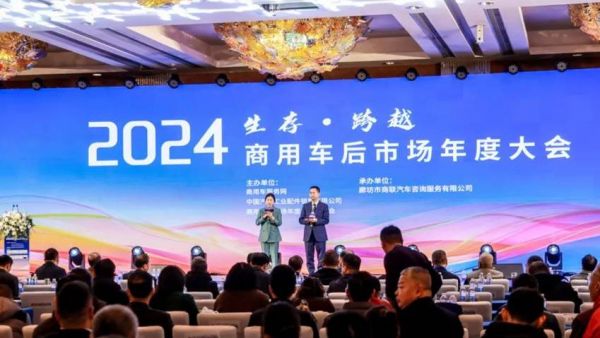 康迈荣获2024核心供应商奖,闪耀2024商用车后市场年度大会