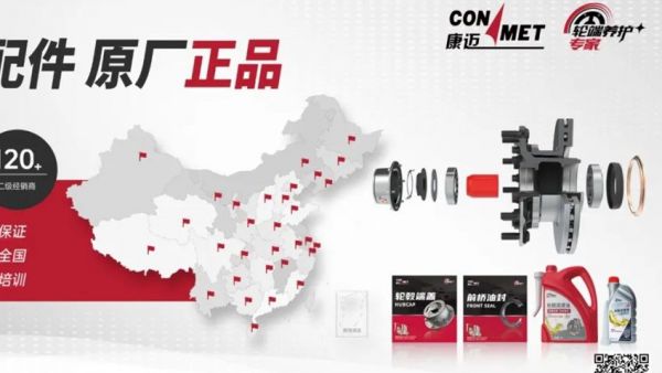 专业服务共塑双赢,康迈助力车队降低TCO