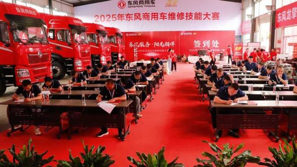 高手过招！2025年东风商用车维修技能大赛首场决赛于山西平遥圆满收官