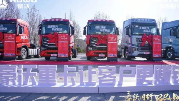 跑出加速度 迈向新征程——中国重汽豪沃重卡燃擎中国物流之都