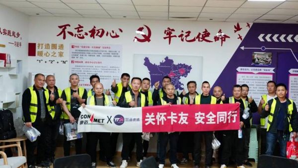 康迈走进成都圆通，安全为基，效率为翼