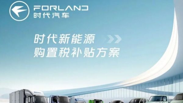 领航新能源推出跨年购置税补贴 全力护航客户年底购车计划