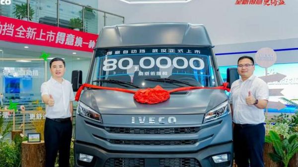 依维柯得意自动挡全国首发暨第800000台车主交付圆满成功!