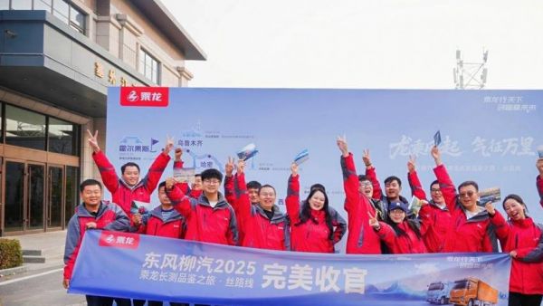 龙乘风起 气征万里，东风柳汽乘龙万里长测霍尔果斯完美收官
