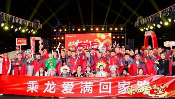 乘龙爱满回家路,第二届卡友“回家大会”再聚家人情