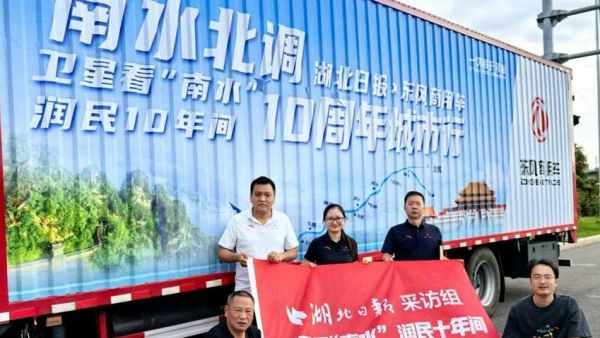 跨越山海,为可靠而来 东风商用车助力南水北调10周年城市行圆满收官