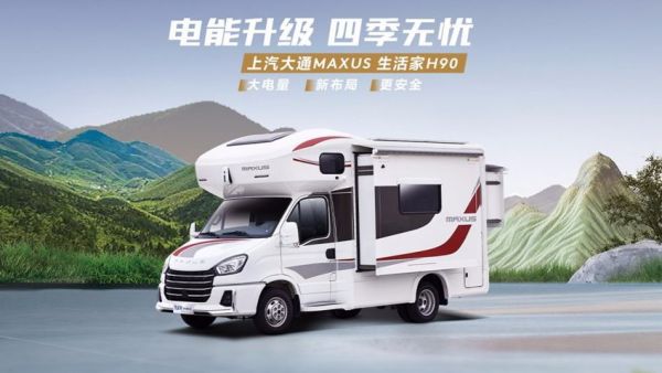 上汽大通MAXUS房车上海车展黄金礼遇：买车省黄金，旅居更超值