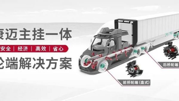 康迈轮端助“荔”冷链运输