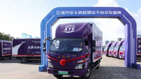 聚势共生 价值同行 —— 江淮汽车与跨越速运千台新能源轻卡交付
