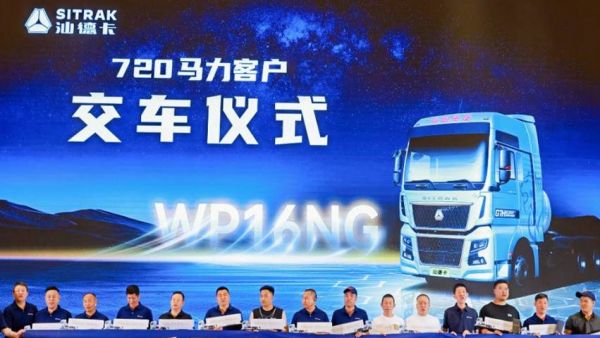  中国重汽汕德卡G7H 720马力燃气牵引车荣耀上市！