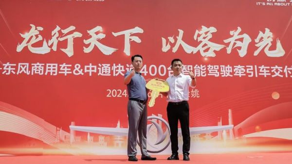 400台东风天龙旗舰KX智能重卡交付,东风商用车加速智慧物流进程